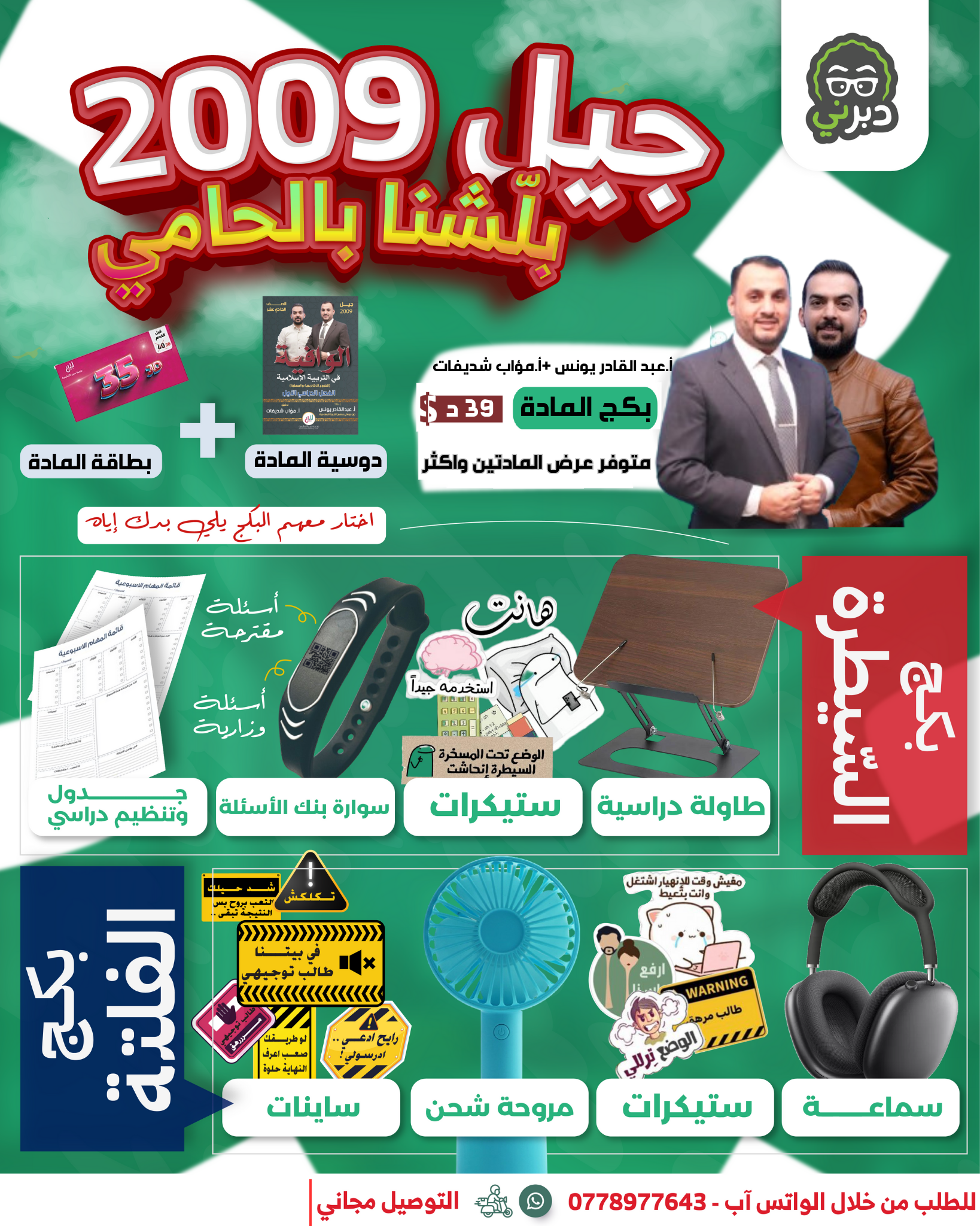  بكج السيطرة ( التربية الإسلامية ) 2009 ( أ.عبدالقادر يونس + أ. مؤاب شديفات )
